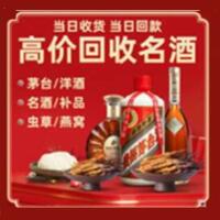 鹤岗市萝北烟酒回收:茅台酒,酒瓶,洋酒,名酒,冬虫夏草,老酒,鹤岗市萝北跃国烟酒经营部