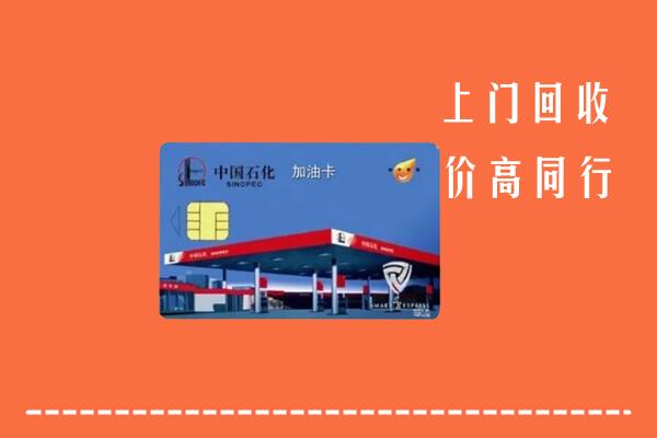 鹤岗市萝北回收加油卡